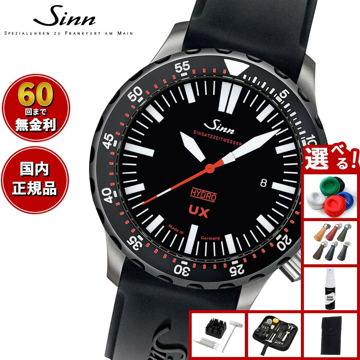 【選べるノベルティー付き】【60回分割手数料無料！】Sinn ジン UX.SDR（EZM2B） 腕時計 メンズ Diving Watches ダイバーズウォッチ シリコンストラップ ドイツ製