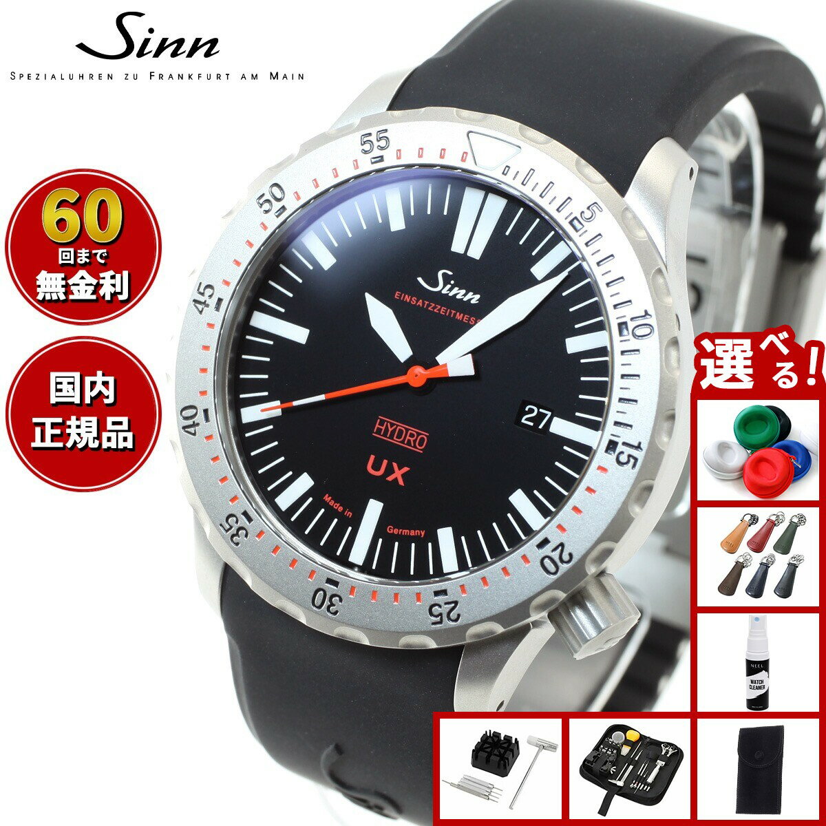 【選べるノベルティー付き】【60回分割手数料無料！】Sinn ジン UX（EZM2B） 腕時計 メンズ Diving Watches ダイバーズウォッチ シリコンストラップ ドイツ製