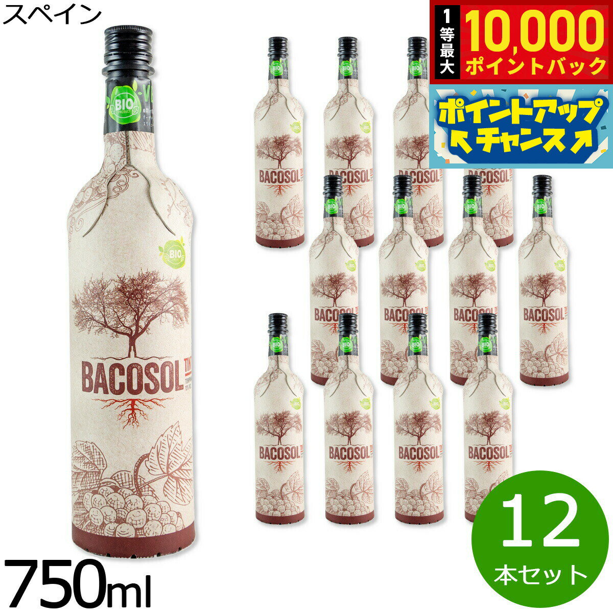 【抽選で最大10000ptバック！20日限定！】バコソル オーガニック 赤 スペイン産 辛口 赤ワイン 金賞 メダル オーガニック ヴィーガン 750ml×12本