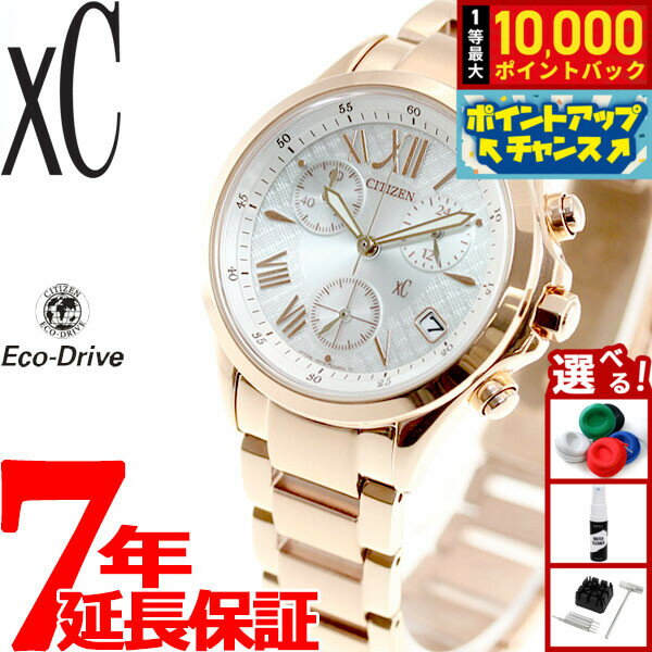 【抽選で最大10000ptバック！20日限定！】シチズン クロスシー CITIZEN xC エコドラ ...