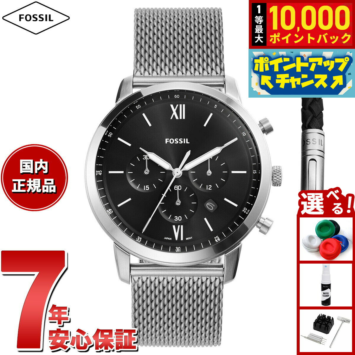 【抽選で最大10000ptバック！20日限定！】フォッシル FOSSIL 腕時計 メンズ NEUTRA クロノグラフ ステンレススチールメッシュウォッチ＆ブレスレット ボックスセット FS6021SET