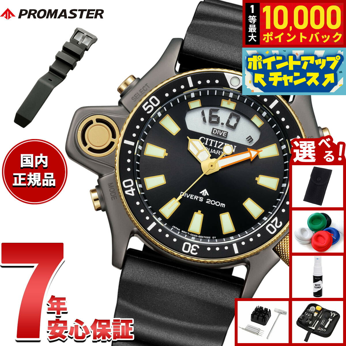 【抽選で最大10000ptバック！20日限定！】【選べるノベルティー付き】シチズン プロマスター マ ...