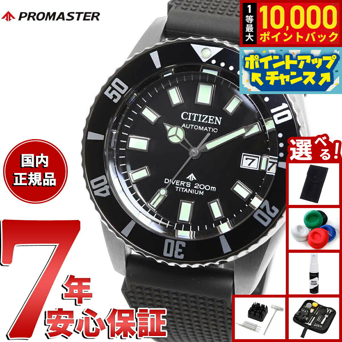 【抽選で最大10000ptバック！20日限定！】【選べるノベルティー付き】シチズン プロマスター メ ...