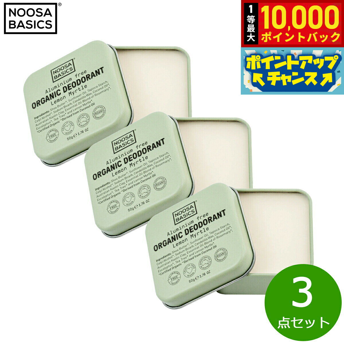 【抽選で最大10000ptバック！20日限定！】NOOSA BASICS ボディバター レモンマートル 50g×3点【送料無料】