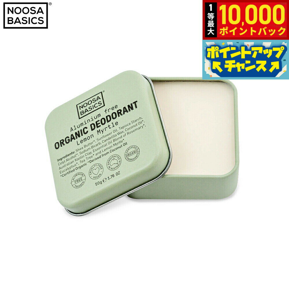 【抽選で最大10000ptバック！20日限定！】NOOSA BASICS ボディバター レモンマートル 50g
