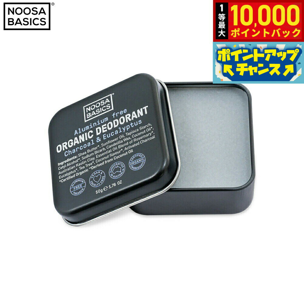 【抽選で最大10000ptバック！20日限定！】NOOSA BASICS ボディバター チャコール＆ユーカリプタス 50g
