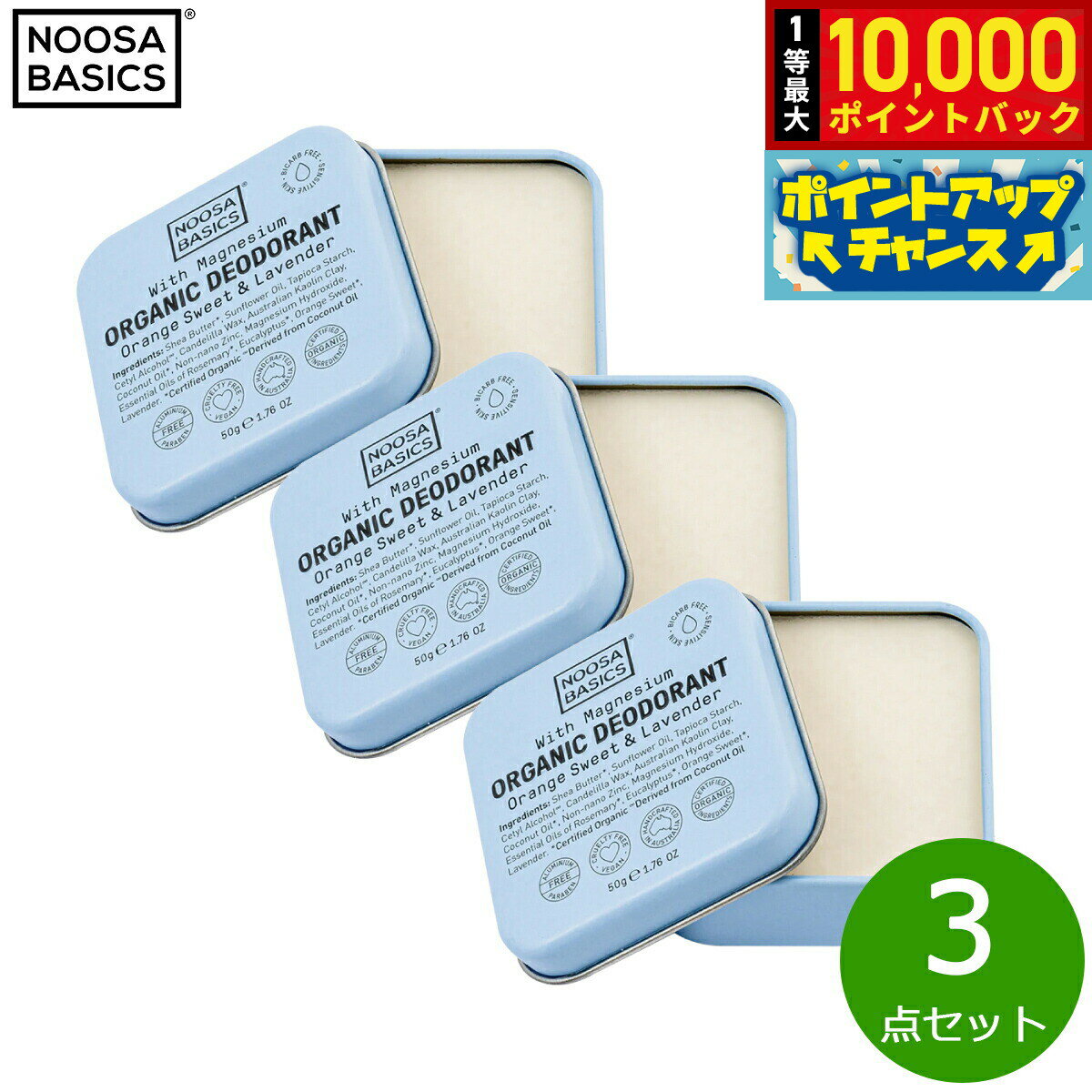 【抽選で最大10000ptバック！20日限定！】NOOSA BASICS ボディバター スウィートオレンジ＆ラベンダー 50g×3点【送料無料】