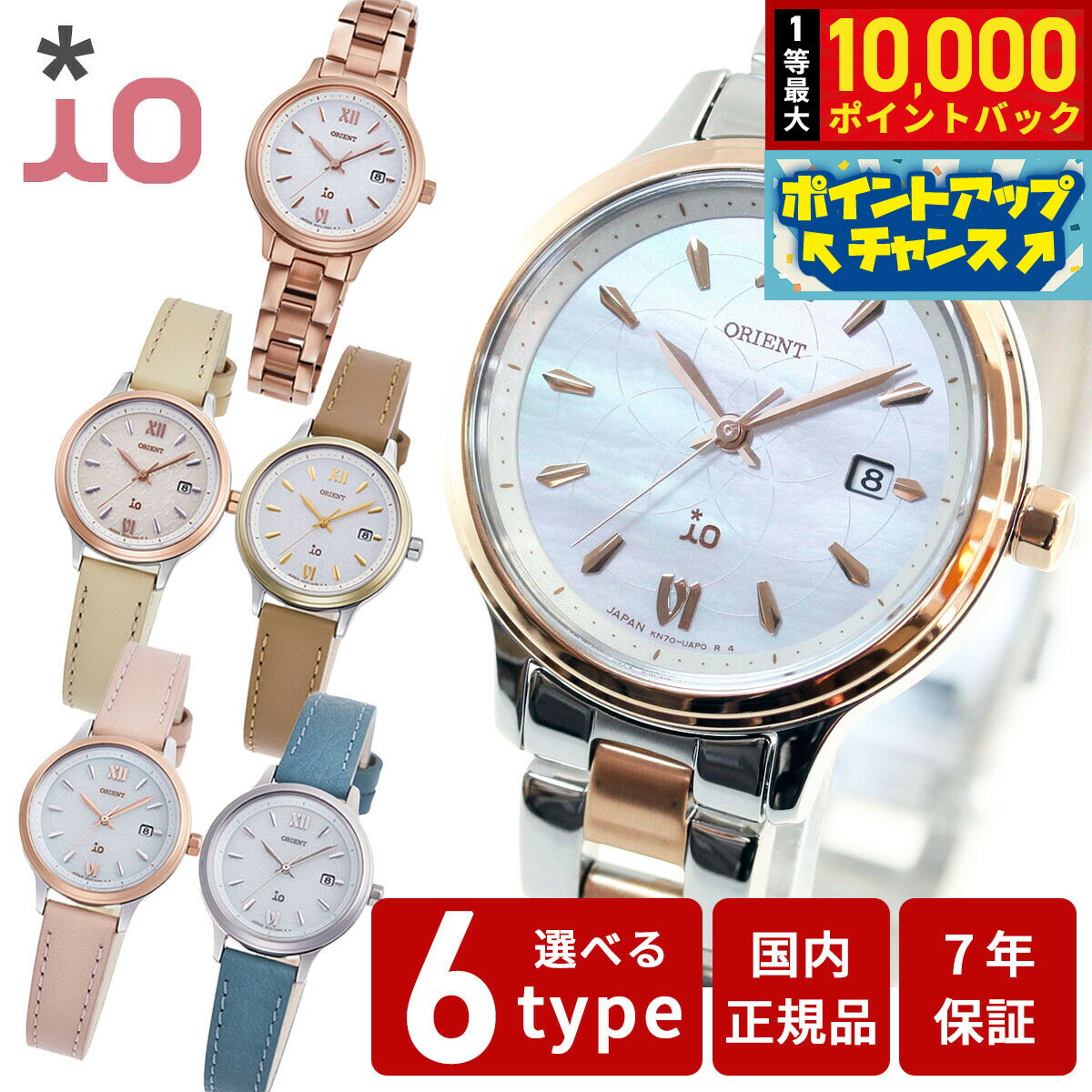 【抽選で最大10000ptバック！25日限定！】オリエント イオ ORIENT iO ソーラー 腕時計 レディース ナチュラル＆プレーン RN-WG0415A RN-WG0419S RN-WG0416S RN-WG0417S RN-WG0420S RN-WG0421S