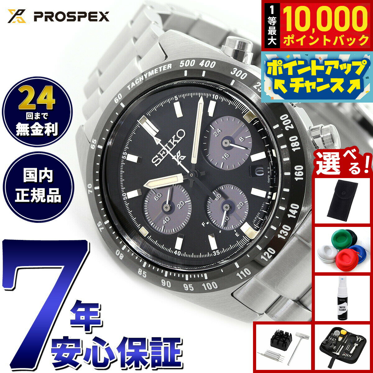 【抽選で最大10000ptバック！20日限定！】【選べるノベルティー付き】セイコー プロスペックス  ...