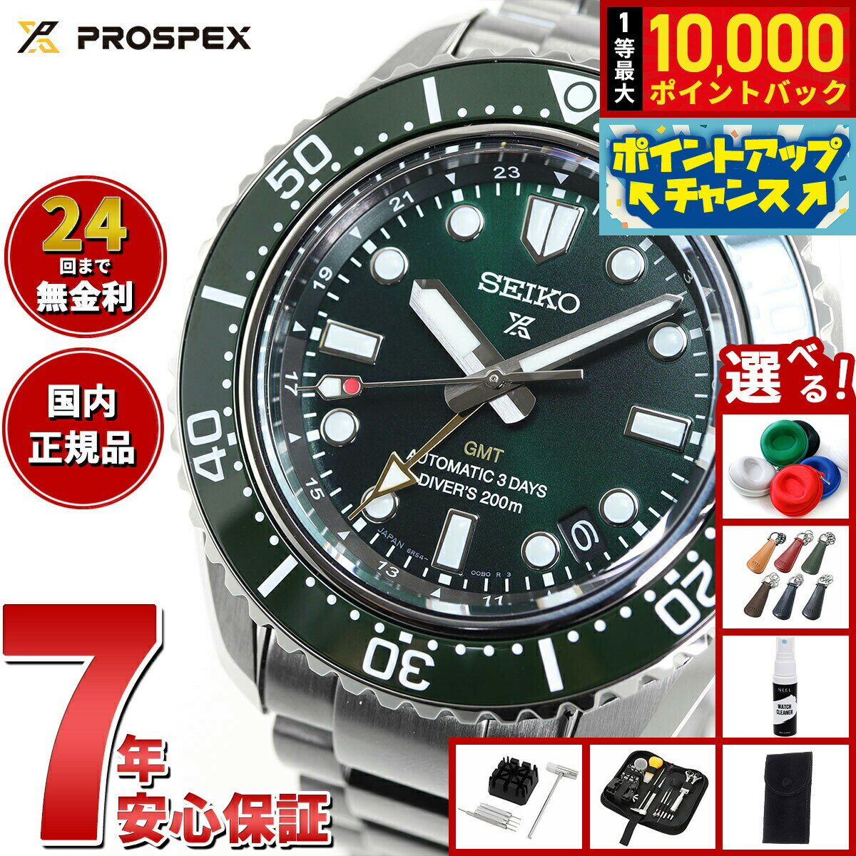 【抽選で最大10000ptバック！25日限定！】【選べるノベルティー付き】セイコー プロスペックス SEIKO PROSPEX SBEJ009 ダイバーズ 自動巻 GMT コアショップ専用 流通限定 腕時計 グリーンダイヤル