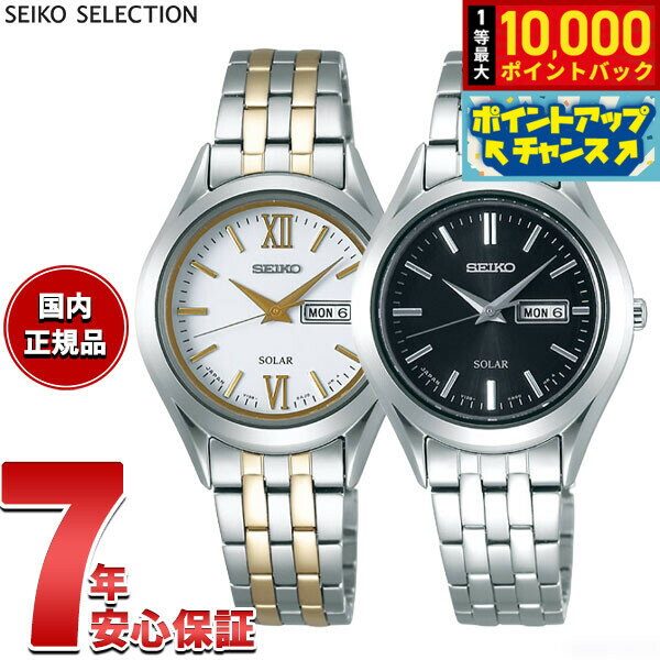 【抽選で最大10000ptバック！25日限定！】セイコー セレクション SEIKO SELECTION ソーラー 腕時計 レディース ペアウオッチ STPX031 STPX033