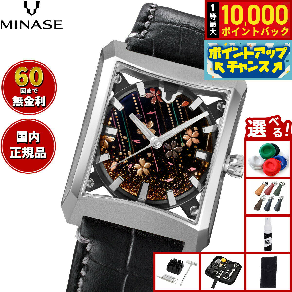 【抽選で最大10000ptバック！20日限定！】【60回分割手数料無料！】ミナセ MINASE 腕時計 自動巻き JAP..
