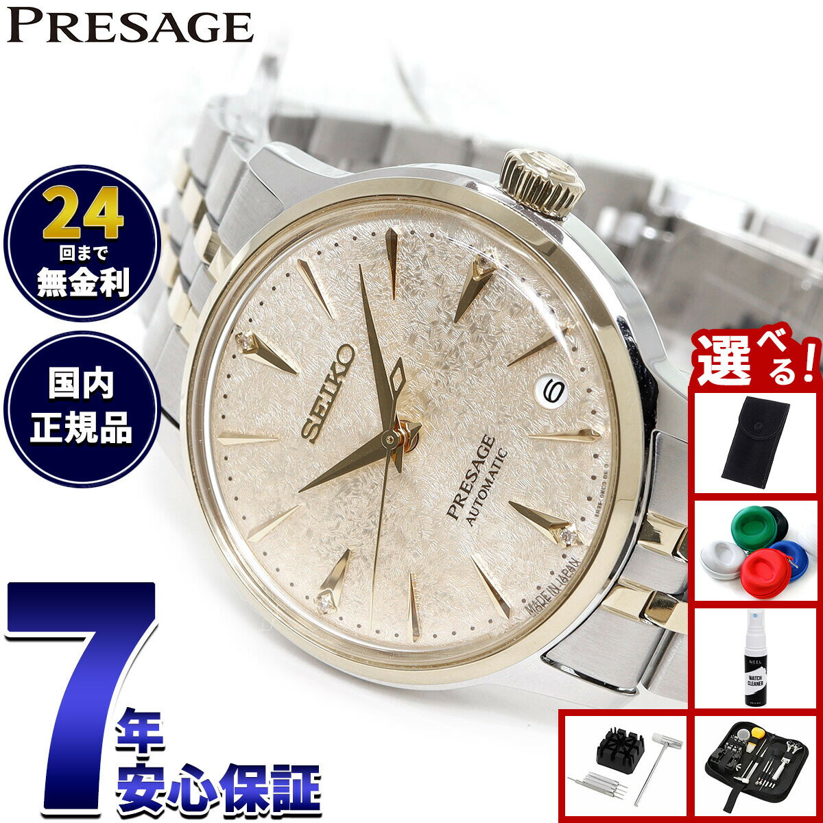 【店内ポイント最大55倍！本日限定！】【選べるノベルティー付き】セイコー プレザージュ SEIKO PRESAGE 自動巻き メカニカル 腕時計 レディース SRRY052 カクテルタイム Cocktail Time【2025 新作】