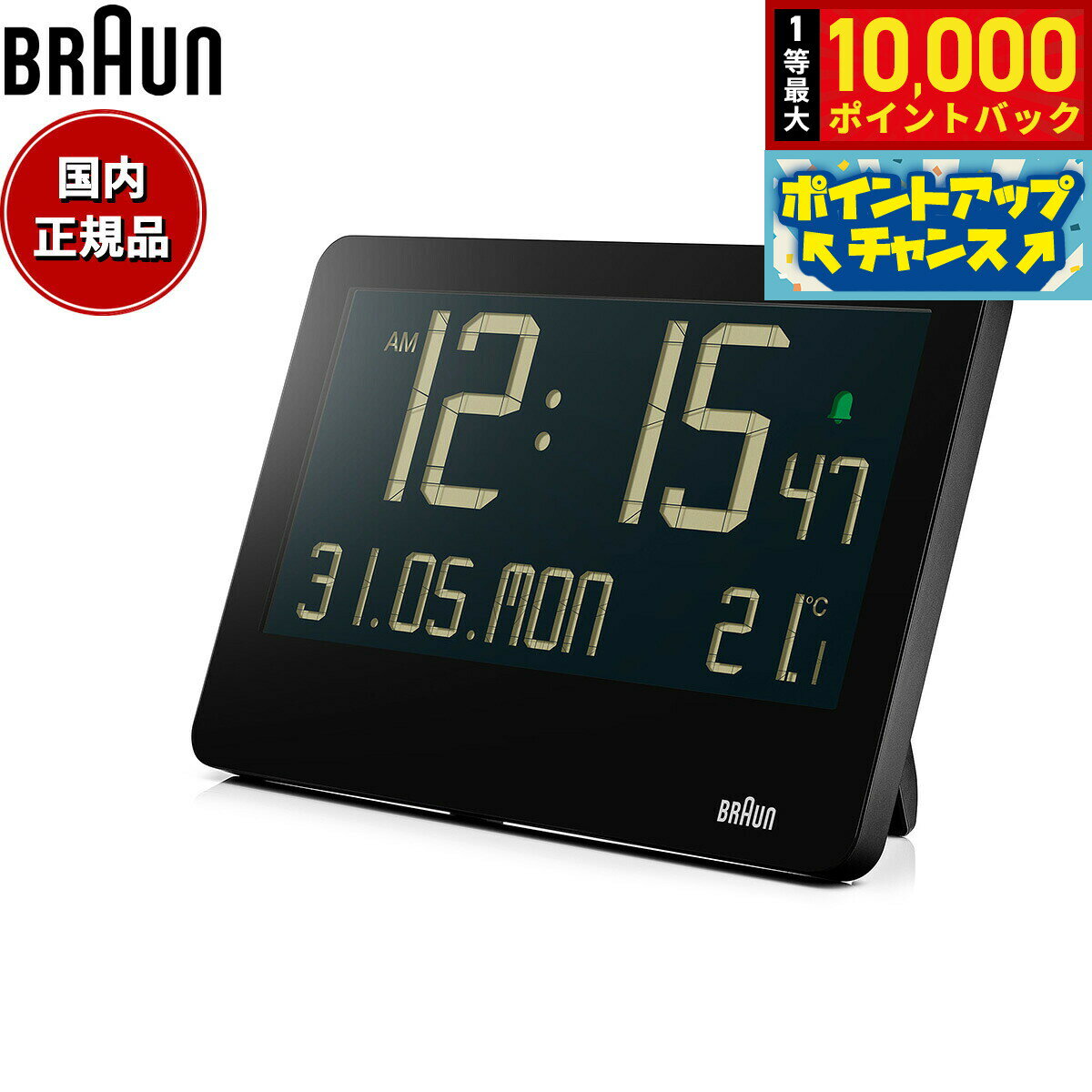 【抽選で最大10000ptバック！10日限定！】BRAUN ブラウン デジタル クロック BC14B 置き時計 掛け時計 Digital Clock 261mm ブラック【2025 新作】