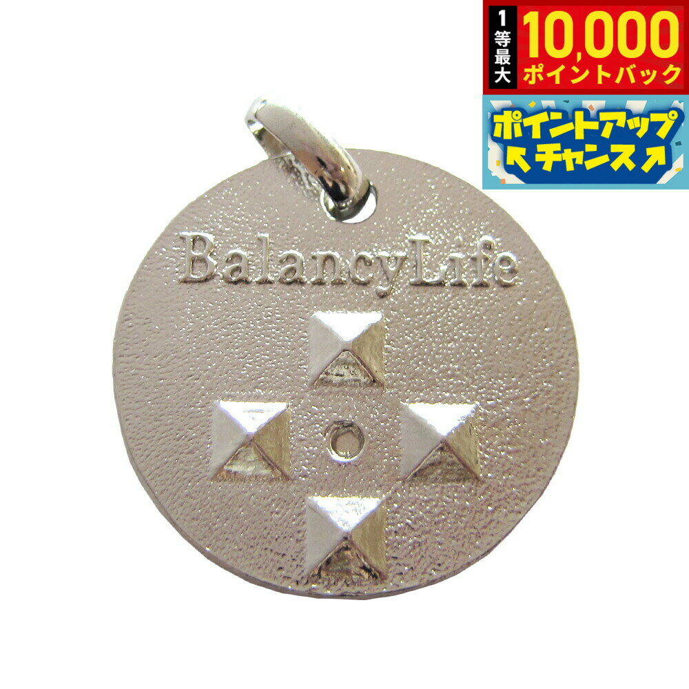 【抽選で最大10000ptバック！5日限定！】バランシーライフ シルバー（送料無料）