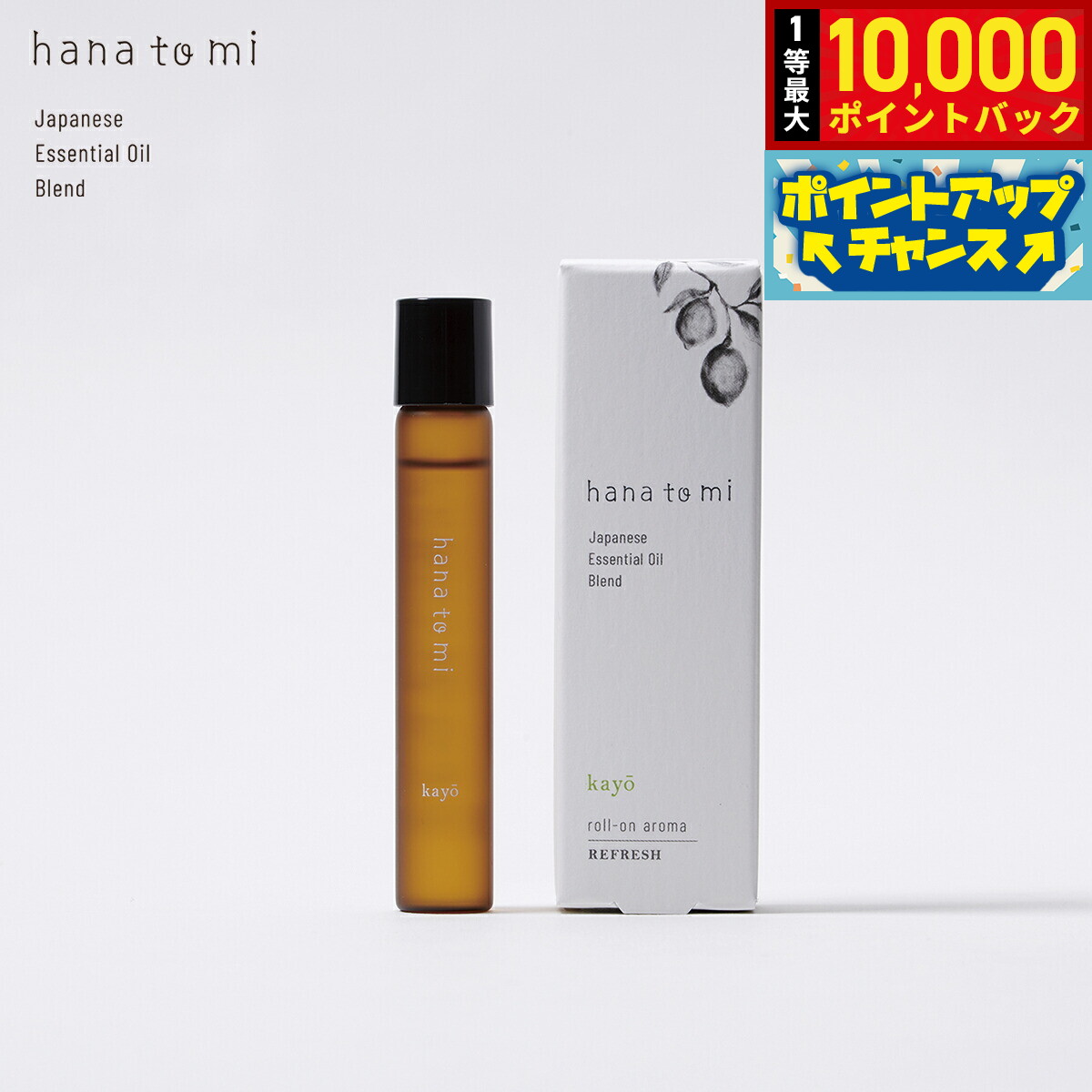 【抽選で最大10000ptバック！10日限定！】hana to mi ハナトミ ロールオンアロマ kayo カヨウ 9ml