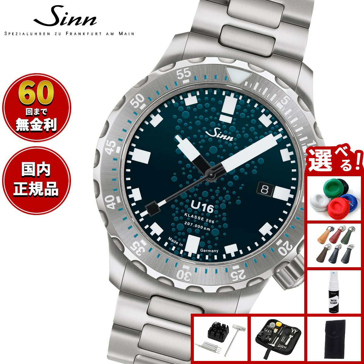 【選べるノベルティー付き】【60回分割手数料無料！】Sinn ジン U16 自動巻き 腕時計 メンズ Diving Watches ダイバーズウォッチ ステンレスバンド ドイツ製