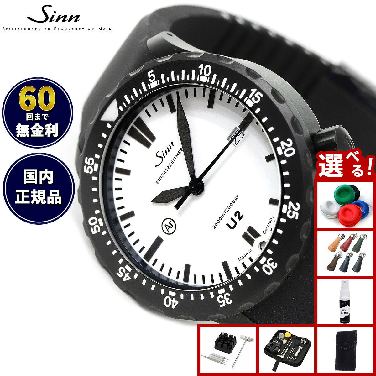 【選べるノベルティー付き】【60回分割手数料無料！】Sinn ジン U2.W 自動巻き 腕時計 メンズ Diving Watches ダイバーズウォッチ シリコンストラップ ドイツ製