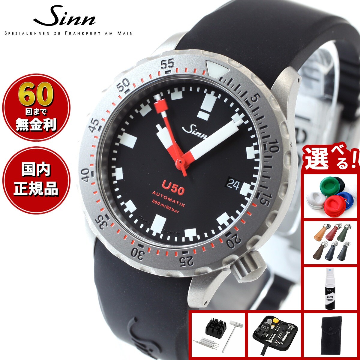 【選べるノベルティー付き】【60回分割手数料無料！】Sinn ジン U50 自動巻き 腕時計 メンズ Diving Watches ダイバーズウォッチ シリコンストラップ ドイツ製