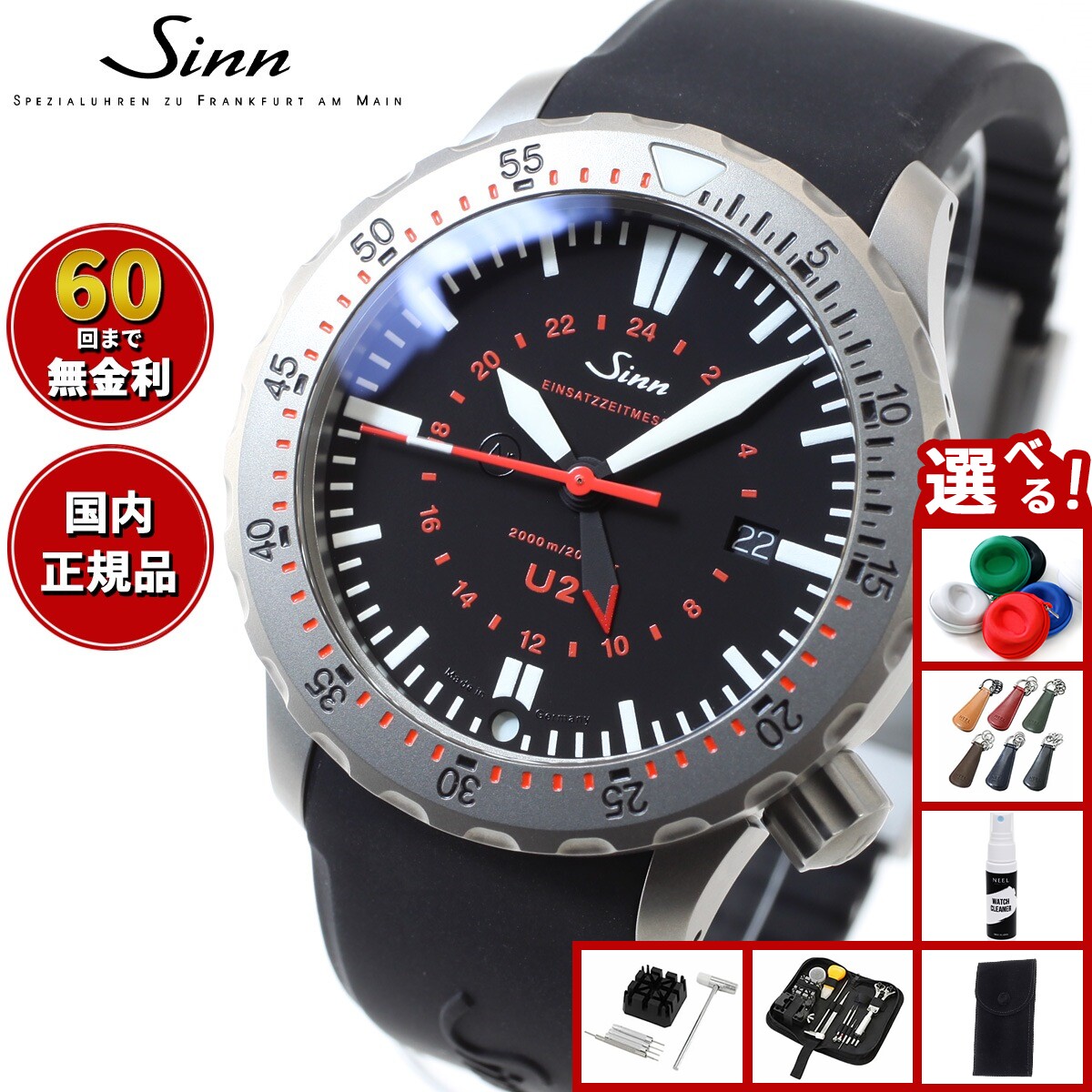 【選べるノベルティー付き】【60回分割手数料無料！】Sinn ジン U2（EZM5） 自動巻き 腕時計 メンズ Diving Watches ダイバーズウォッチ シリコンストラップ ドイツ製