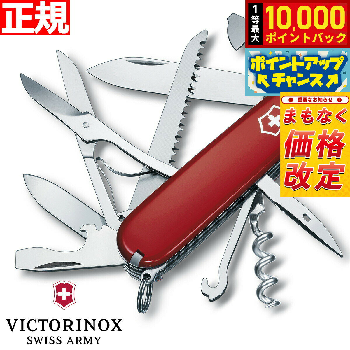 【抽選で最大10000ptバック！25日限定！】【4月から値上】ビクトリノックス VICTORINOX ハントマン レッド ナイフ マルチツール サバイバルナイフ アウトドア キャンプ 1.3713