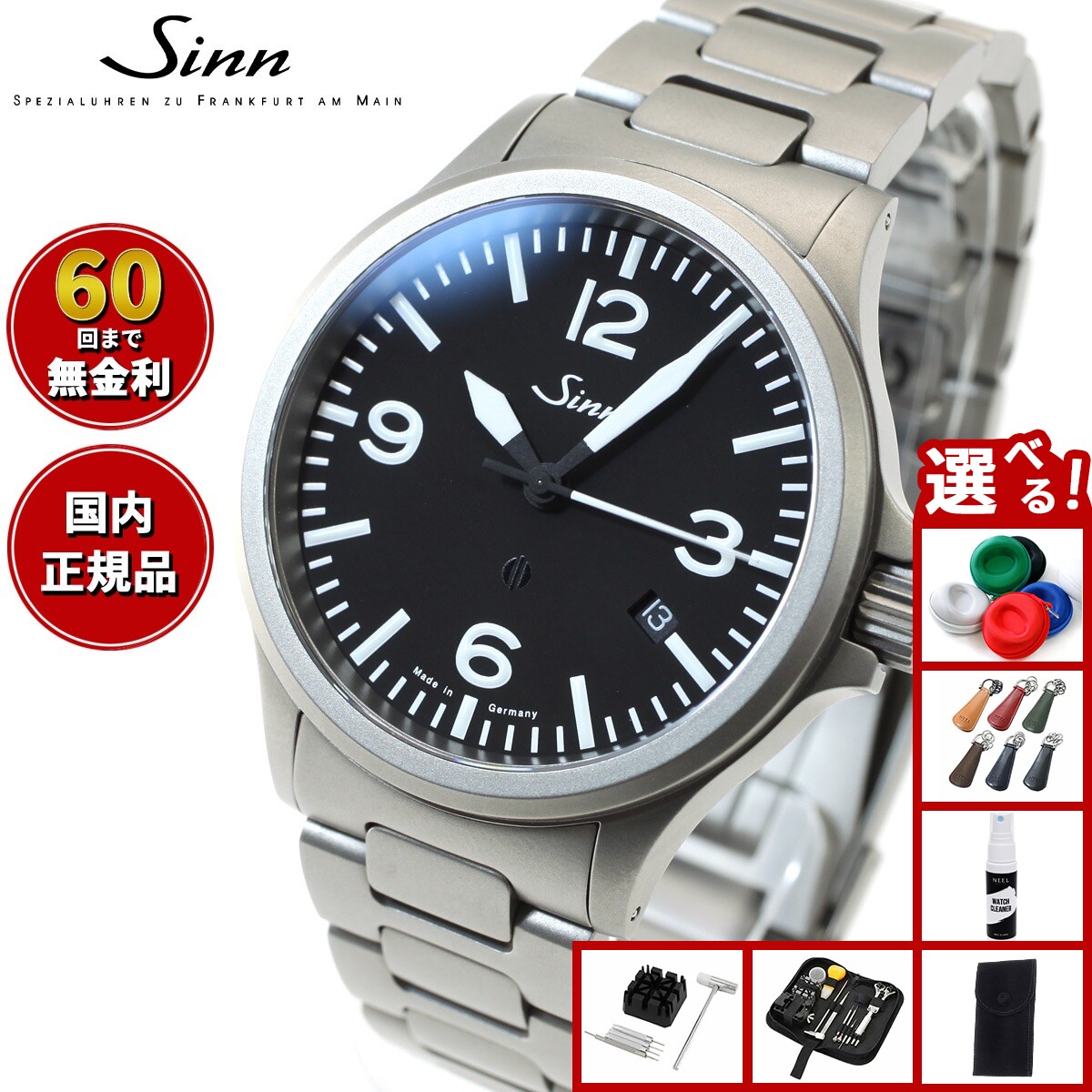 【選べるノベルティー付き】【60回分割手数料無料！】Sinn ジン 856.B 自動巻き 腕時計 メンズ Instrument Watches インストゥルメント ウォッチ ステンレスバンド ドイツ製