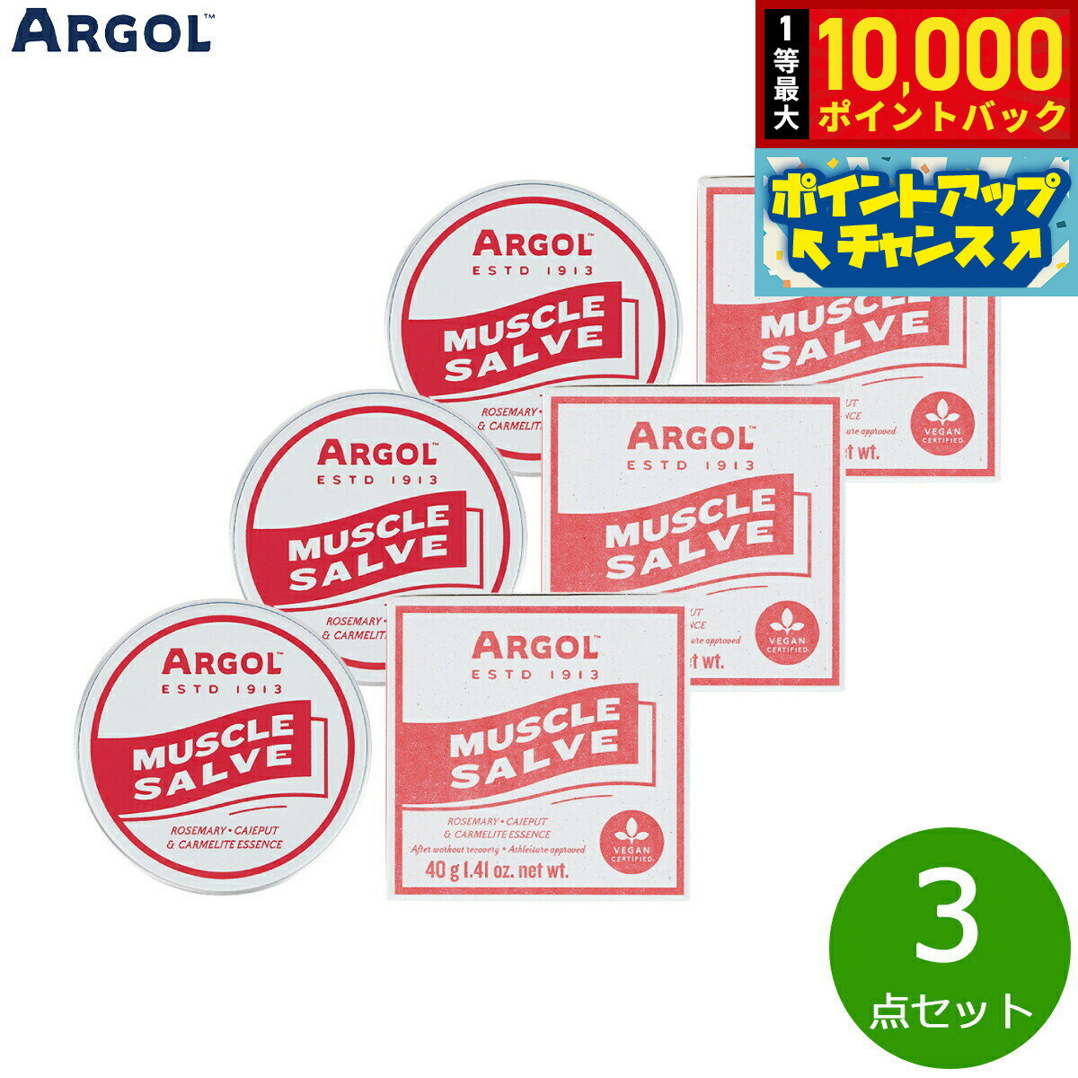 【抽選で最大10000ptバック！25日限定！】ARGOL マッスルサルヴ 40g×3点【送料無料】