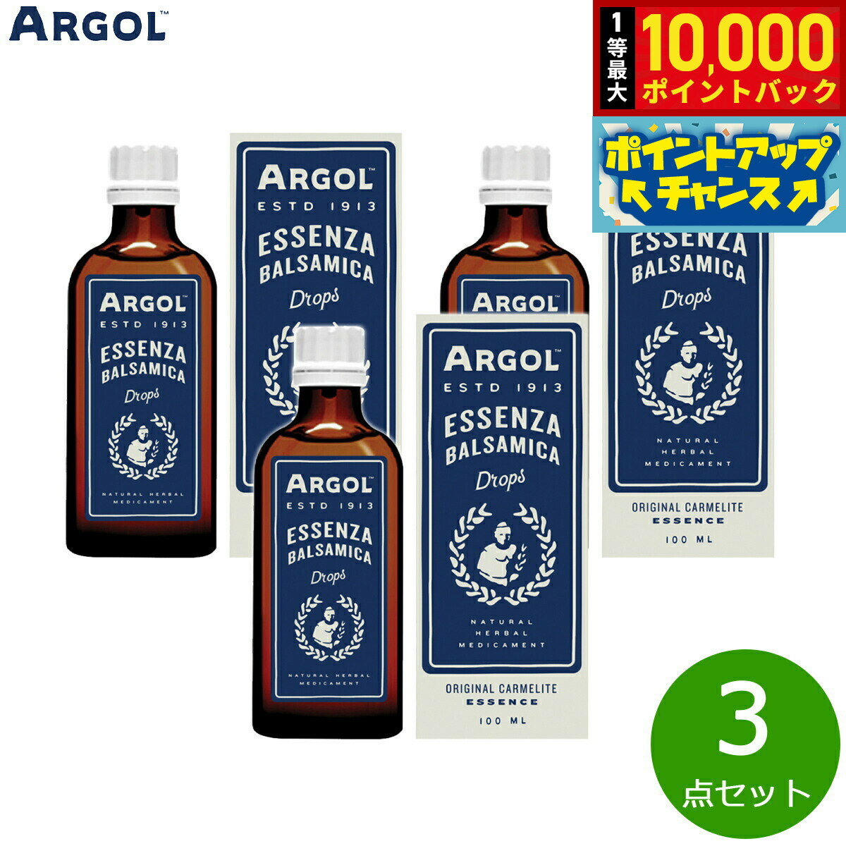 【抽選で最大10000ptバック！20日限定！】ARGOL エッセンザバルサミカ ドロップ 100ml×3点【送料無料】