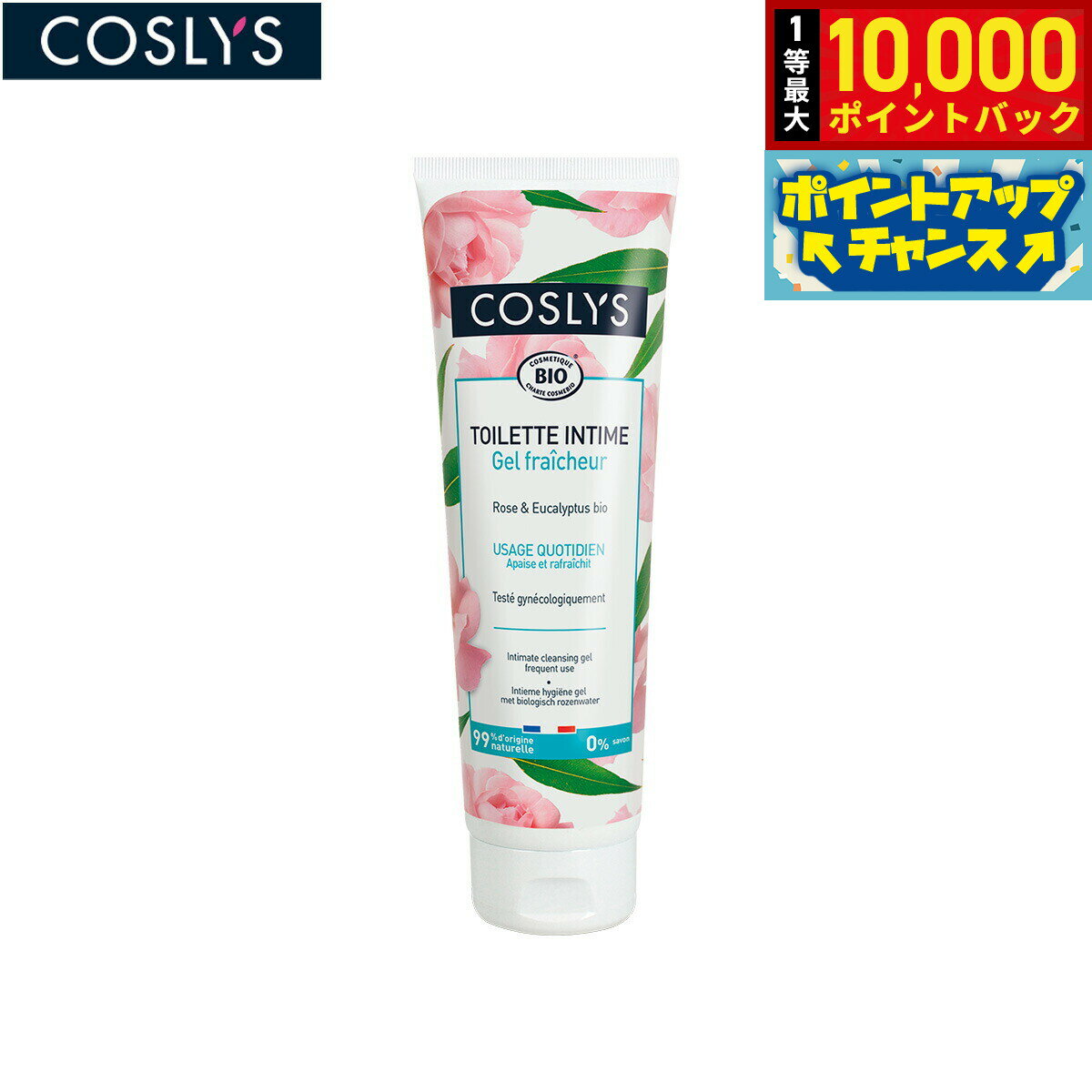 【抽選で最大10000ptバック！25日限定！】COSLYS コスリス インティメートクレンジングジェルウォッシュ ローズ＆ユーカリ 250ml