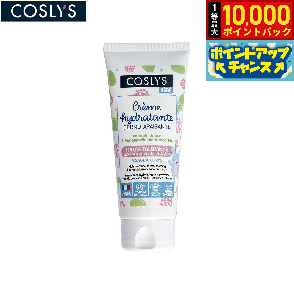 【店内ポイント最大51倍！3月20日！】COSLYS コスリス ベビーモイスチャライザー 75ml