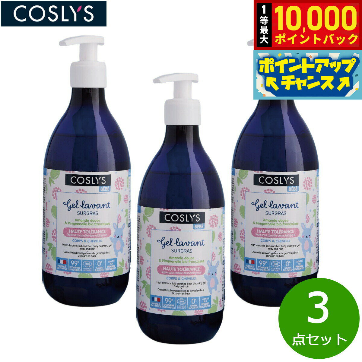 【抽選で最大10000ptバック！25日限定！】COSLYS コスリス ベビークレンジングジェルウォッシュ 500ml×3点