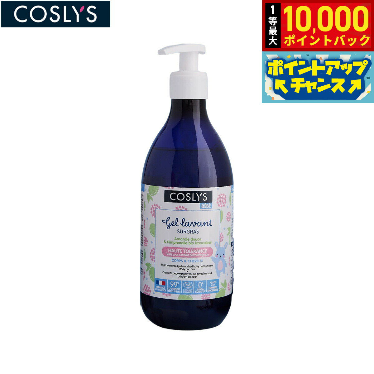 【抽選で最大10000ptバック！25日限定！】COSLYS コスリス ベビークレンジングジェルウォッシュ 500ml