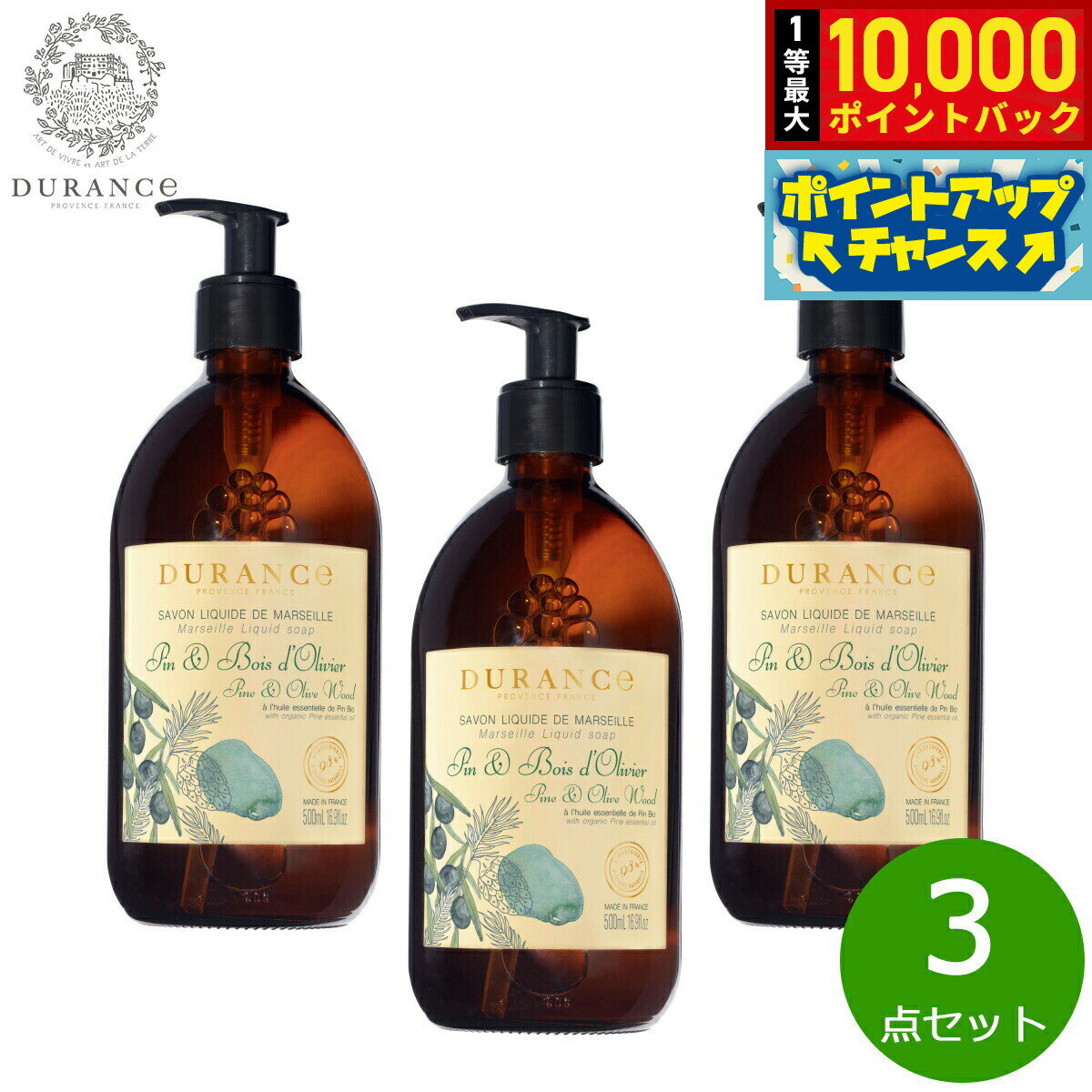 【抽選で最大10000ptバック！25日限定！】DURANCE デュランス ザ エッセンシャルズ マルセイユリキッドソープ パイン＆オリーブ 500ml×3点【送料無料】