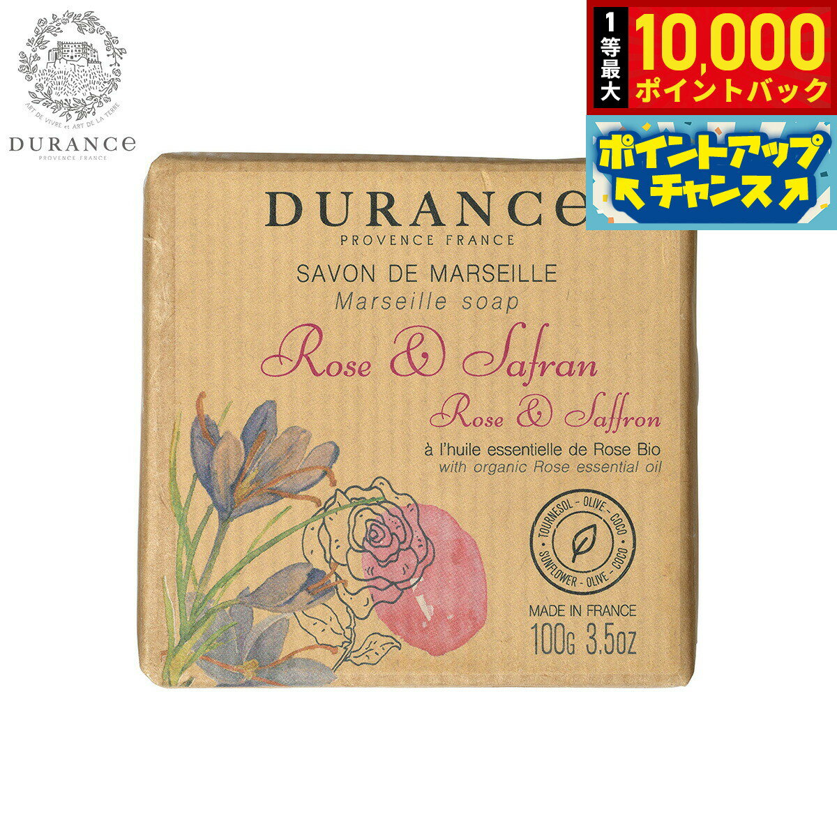【抽選で最大10000ptバック！25日限定！】DURANCE デュランス ザ エッセンシャルズ マルセイユソープ ローズ＆サフラン 100g