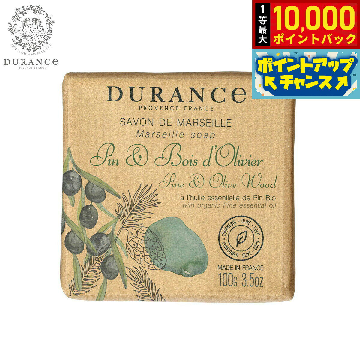 【抽選で最大10000ptバック！25日限定！】DURANCE デュランス ザ エッセンシャルズ マルセイユソープ パイン＆オリーブ 100g