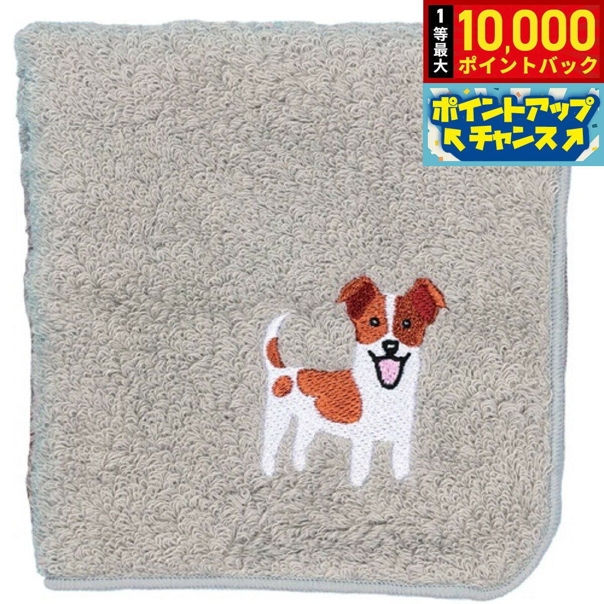 【抽選で最大10000ptバック！25日限定！】阪急ハロードッグ オーガニックコットン ハンカチタオル ジャックラッセル グレー 犬柄