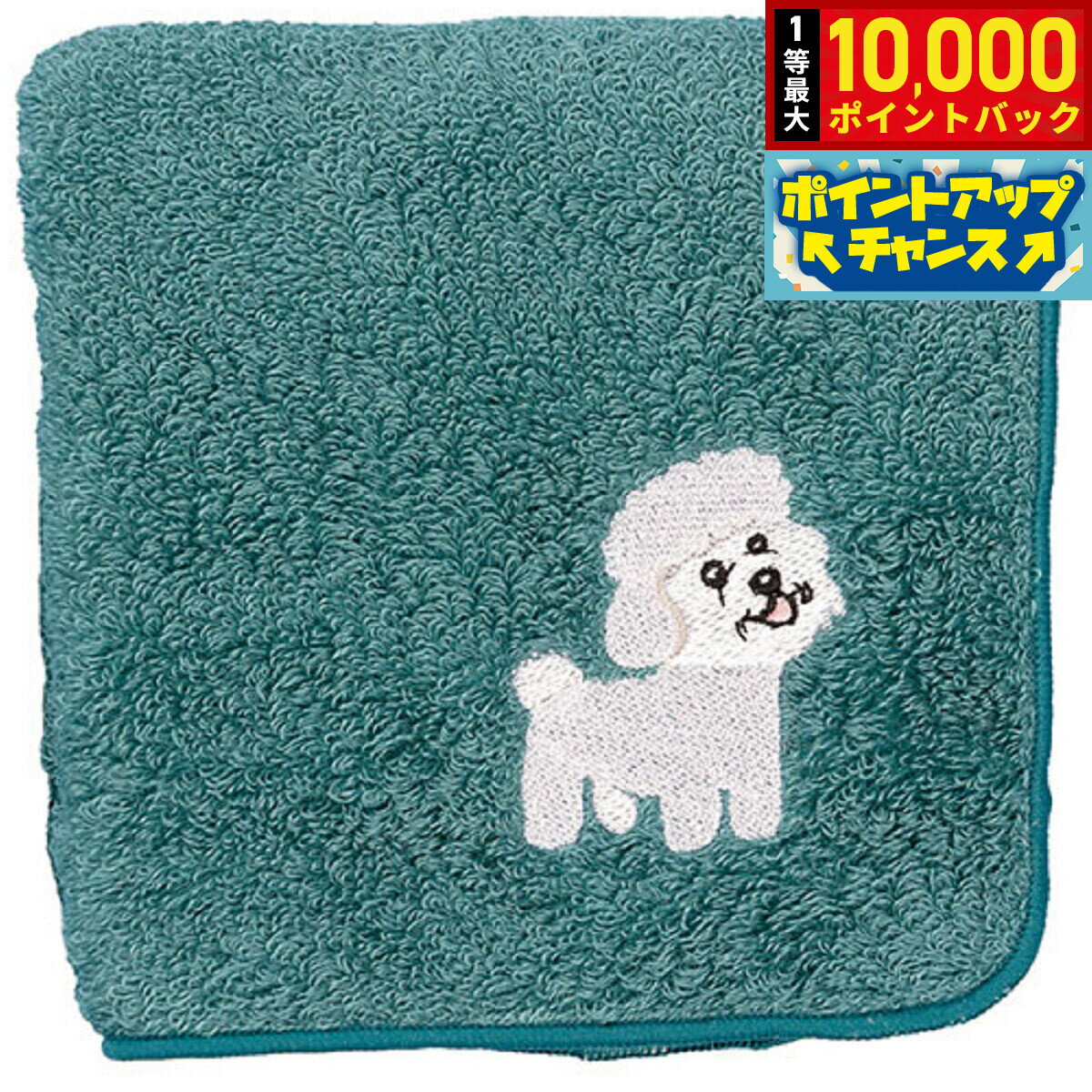 【抽選で最大10000ptバック！25日限定！】阪急ハロードッグ オーガニックコットン ハンカチタオル ビションフリーゼ ブルー 犬柄