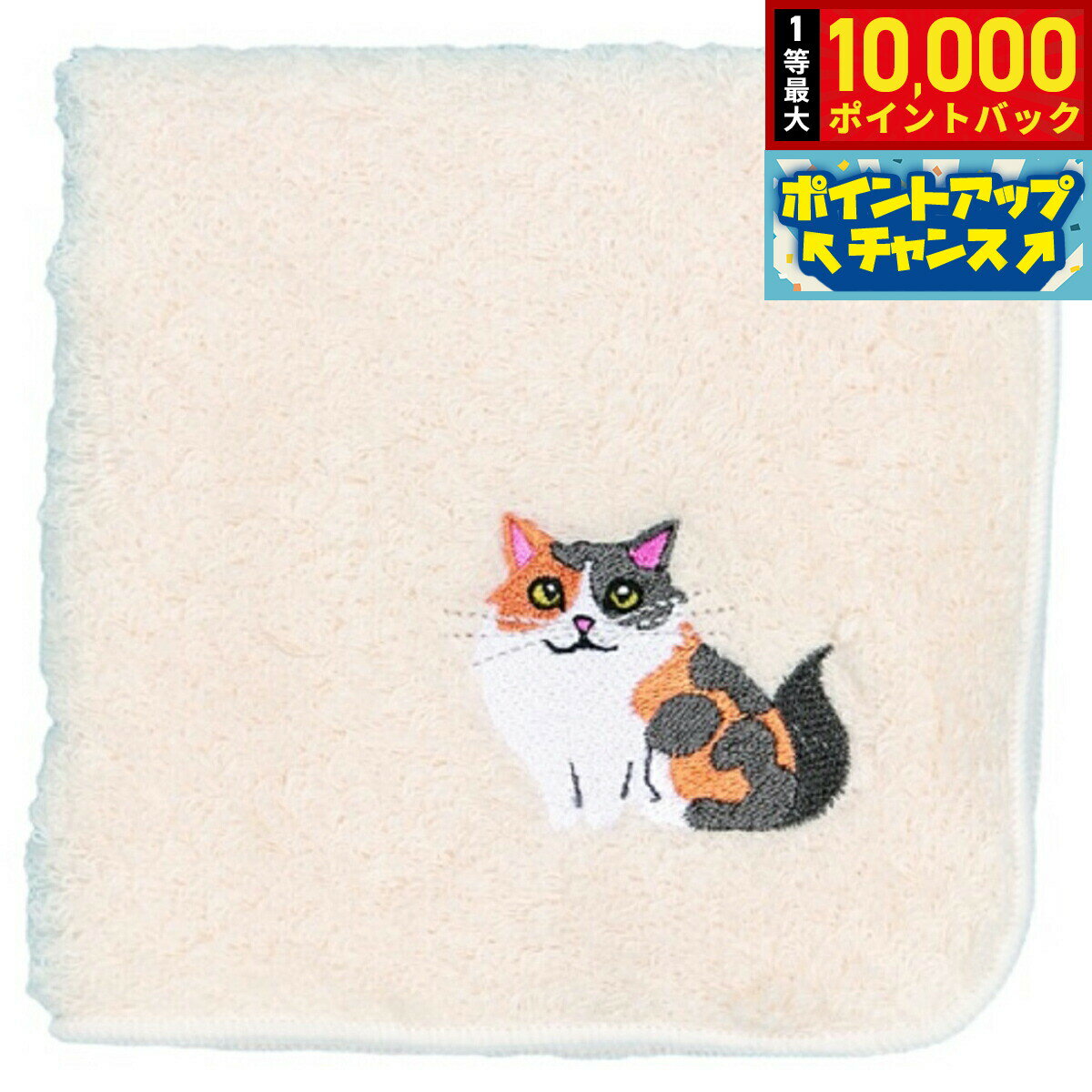 【抽選で最大10000ptバック！25日限定！】阪急ハロードッグ オーガニックコットン ハンカチタオル ノルウエージャン ホワイト 猫柄