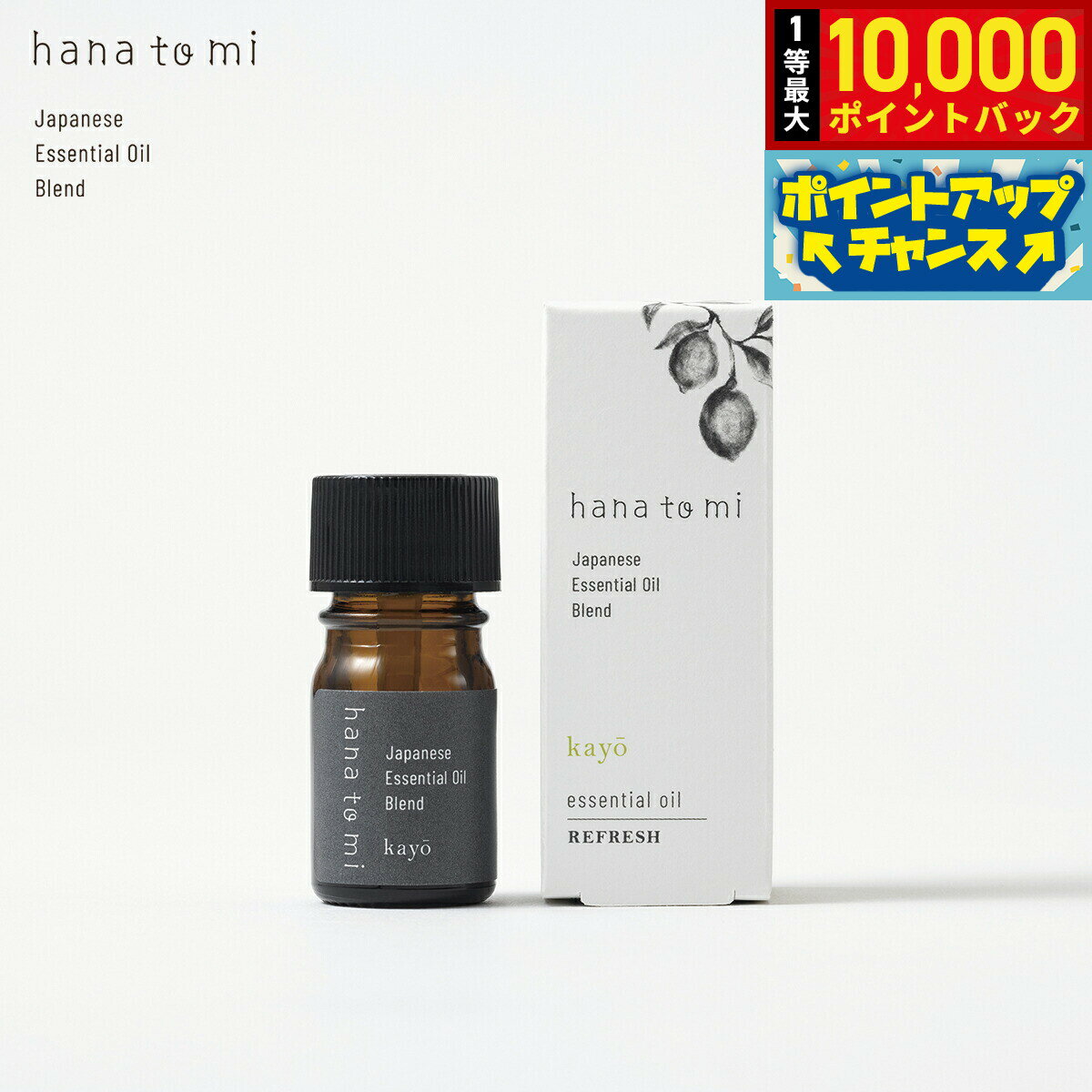 【抽選で最大10000ptバック！20日限定！】hana to mi ハナトミ エッセンシャルオイル kayo カヨウ 3ml