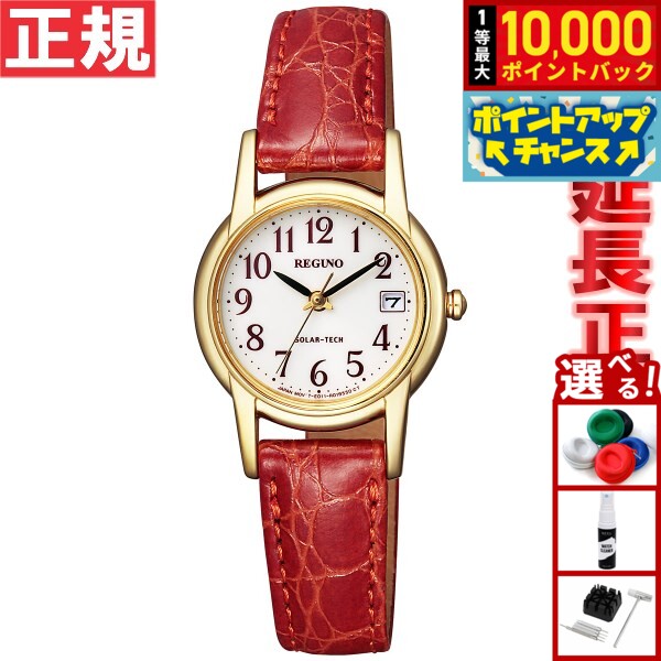 【店内ポイント最大51倍！本日限定！】シチズン レグノ CITIZEN REGUNO ソーラー 腕時計 レディース ストラップ KH4-823-90