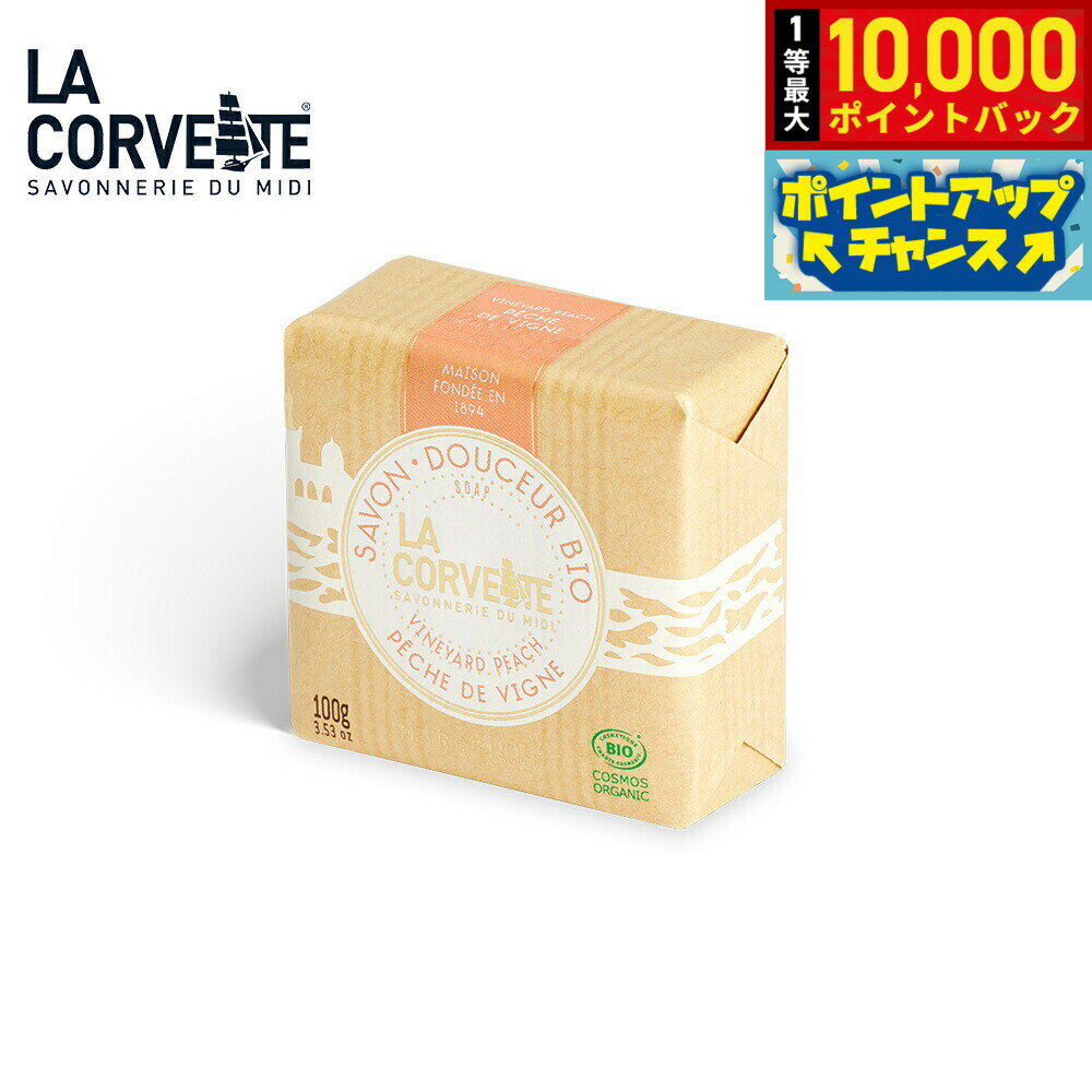 【抽選で最大10000ptバック！25日限定！】LA CORVETTE ラ コルベット サボン ドゥスール ビオ ヴィンヤードピーチ 100g