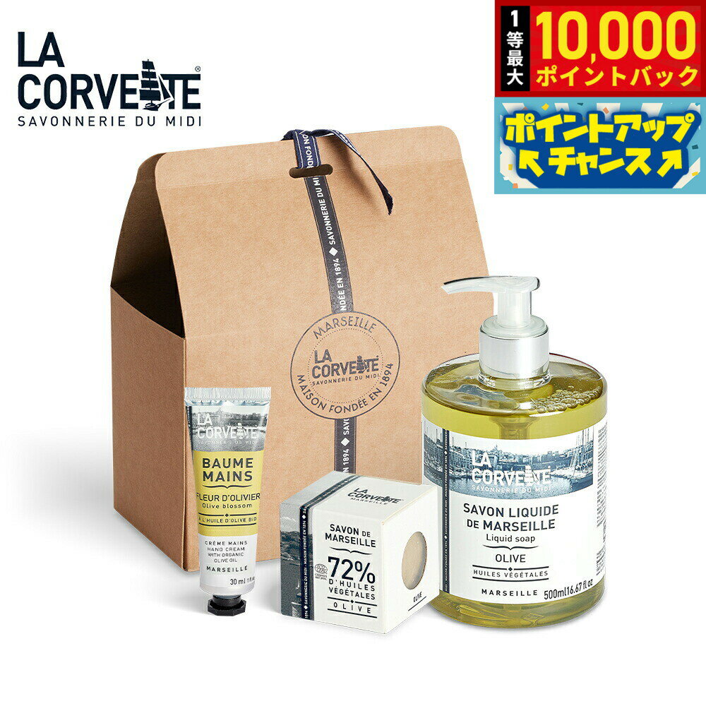 【抽選で最大10000ptバック！25日限定！】LA CORVETTE ラ コルベット オリーブギフトセレクション