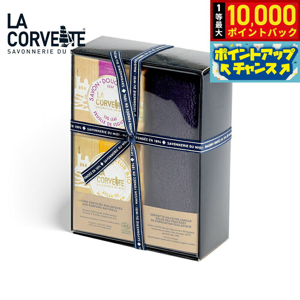【抽選で最大10000ptバック！25日限定！】LA CORVETTE ラ コルベット ラ コルベット オーガニックセレクション
