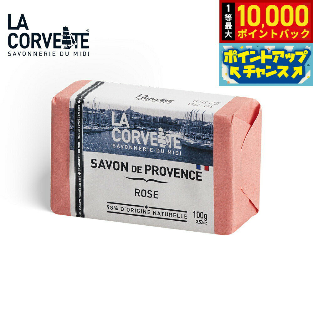 【抽選で最大10000ptバック！25日限定！】LA CORVETTE ラ コルベット サボン ド プロヴァンス ローズ 100g