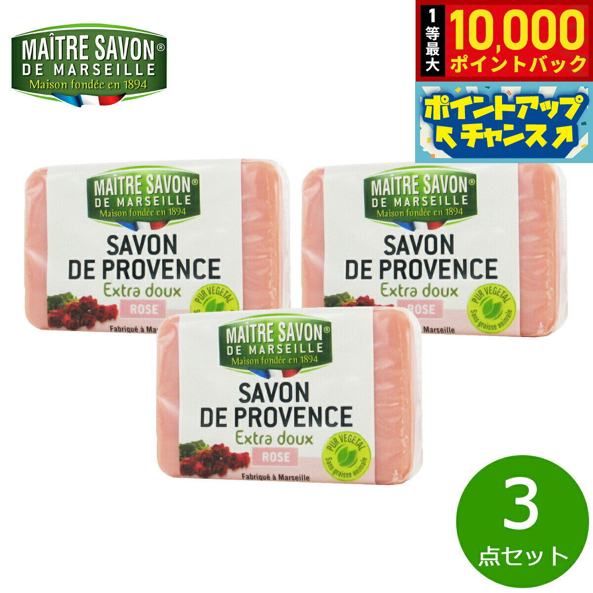 【抽選で最大10000ptバック！25日限定！】MAITRE SAVON DE MARSEILLE メートル サボン ド マルセイユ サボン ド プロヴァンス ローズ 100g×3点