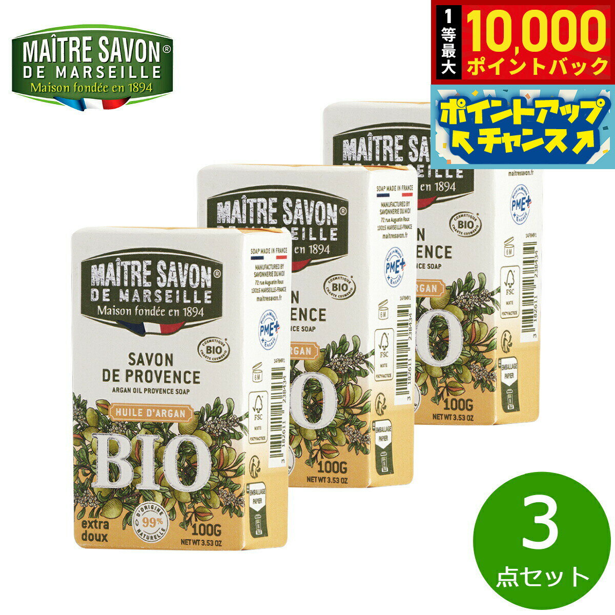 【抽選で最大10000ptバック！25日限定！】MAITRE SAVON DE MARSEILLE メートル サボン ド マルセイユ サボン ド プロヴァンス ビオ アルガンオイル 石鹸 洗剤 100g×3点