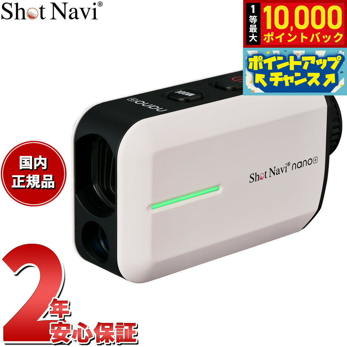 【抽選で最大10000ptバック！18日限定！】ショットナビ Shot Navi Laser Sniper nano Plus レーザースナイパー ナノ プラス ゴルフ レーザー 距離測定器 距離計測器 ホワイト
