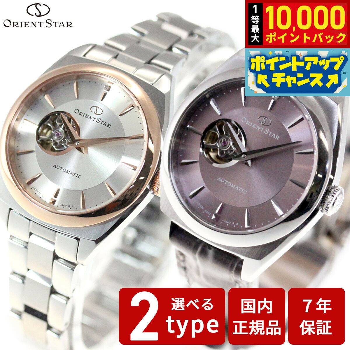 【抽選で最大10000ptバック！25日限定！】オリエントスター ORIENT STAR 腕時計 レディース 自動巻き 機械式 コンテンポラリー CONTEMPORALY セミスケルトン RK-ND0101S RK-ND0103N
