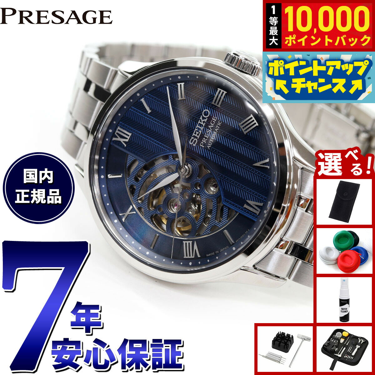 【抽選で最大10000ptバック！25日限定！】【選べるノベルティー付き】セイコー プレザージュ SEIKO PRESAGE 自動巻き メカニカル 腕時計 メンズ SARY253 Japanese Garden 日本庭園 スケルトンダイヤル