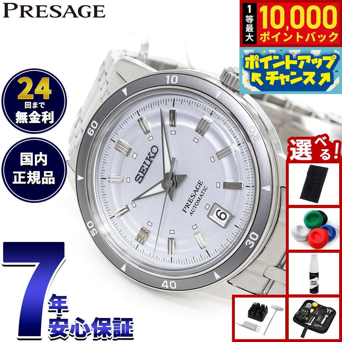 【抽選で最大10000ptバック！20日限定！】【選べるノベルティー付き】セイコー プレザージュ S ...